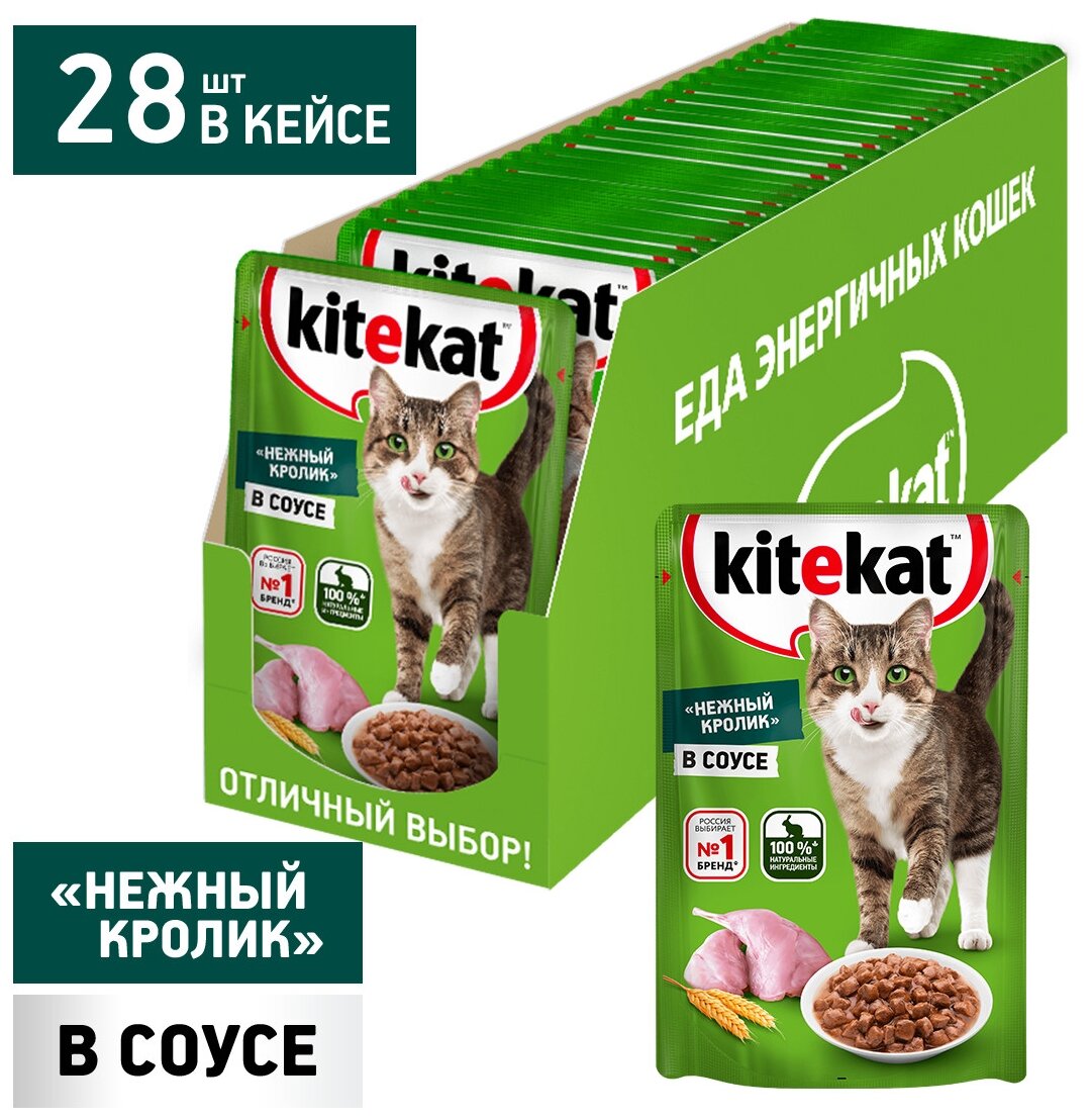 Влажный корм для кошек Kitekat кролик 28 шт. х 85 г (кусочки в соусе)