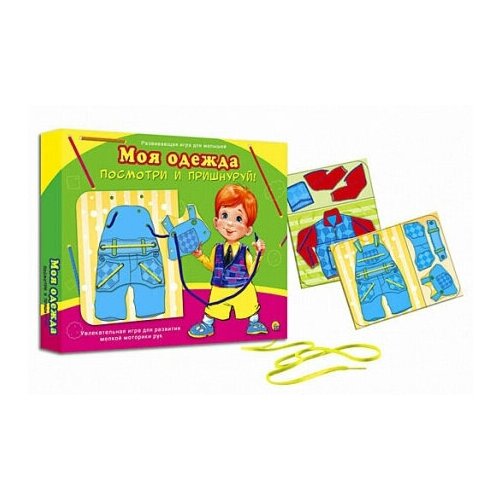 Посмотри и пришнуруй. Моя одежда.