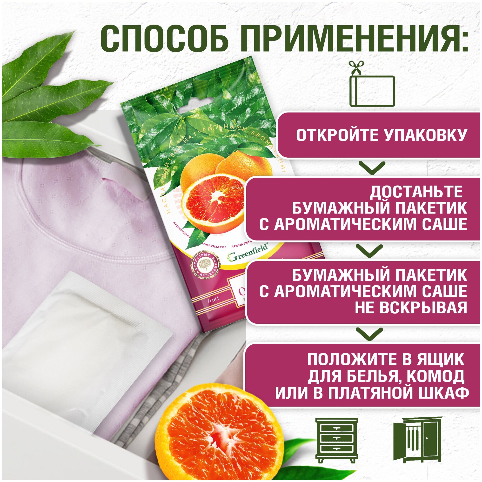 Greenfield / Ароматизатор для дома Фруктовая композиция Red Orange / Красный апельсин 5 ШТ.