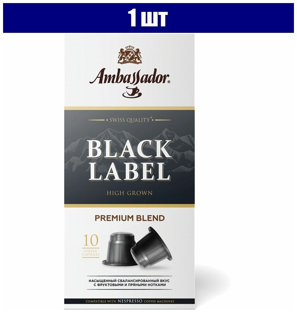 Кофе в капсулах Ambassador Black Label, 10шт - фотография № 1