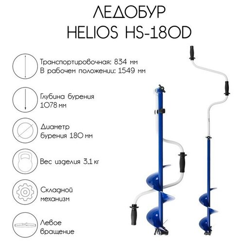 ледобур hs 130d левое вращение lh 130ld helios Ледобур Helios HS-180D, левое вращение (253533)