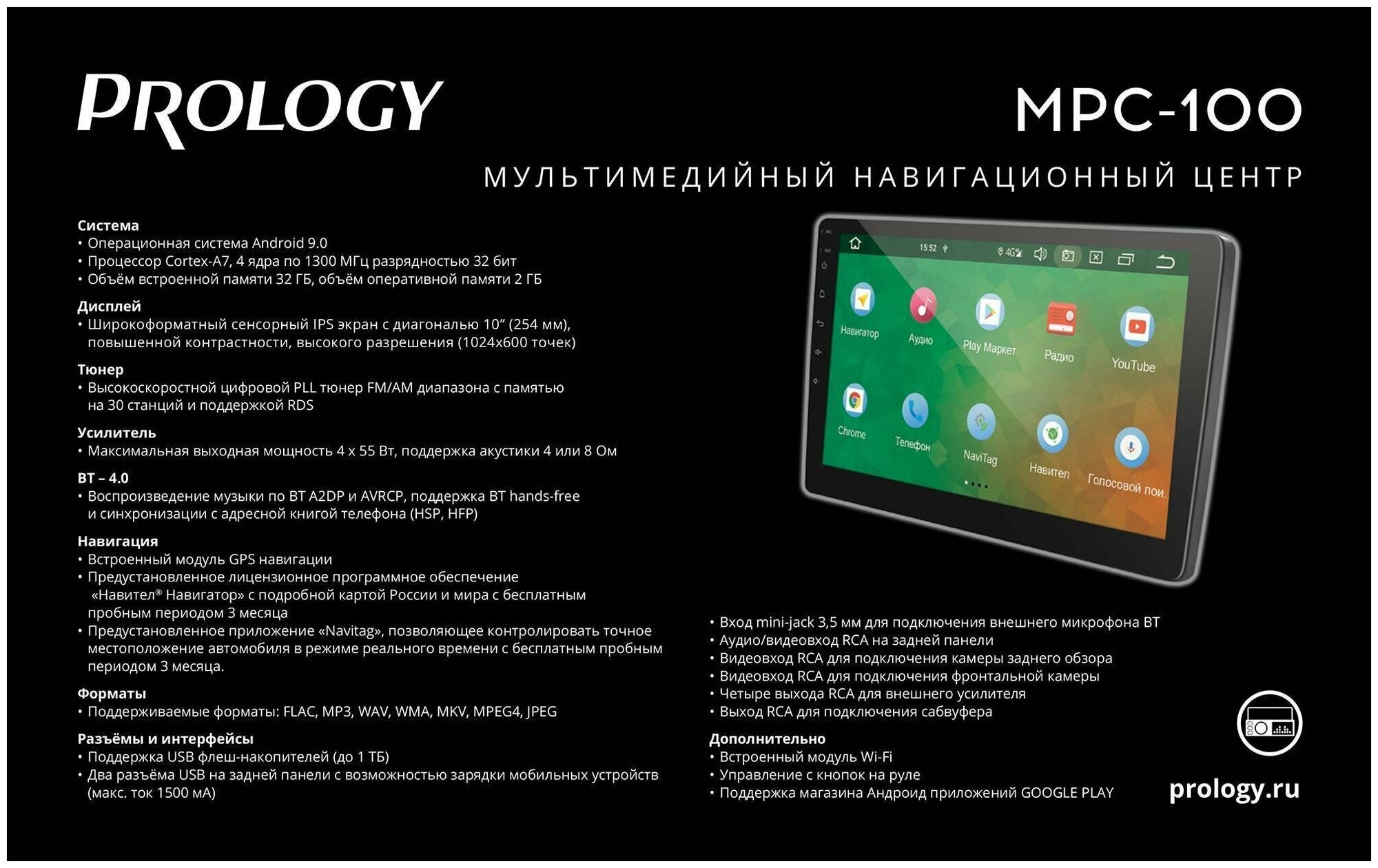 Автомагнитола Prology MPC-100