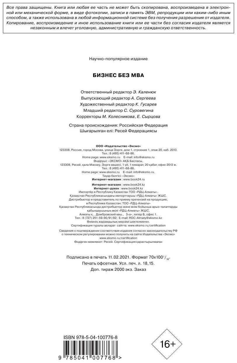 Бизнес без MBA (Тиньков Олег Юрьевич, Ильяхов Максим, Бухаров Федор, Близнюк Станислав, Гасанов Магомед) - фото №13