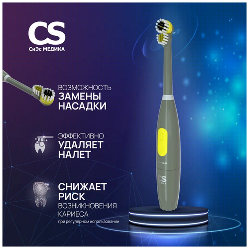 Электрическая зубная щетка CS Medica CS-466, серый