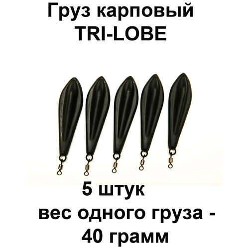 фото Груз карповый (грузило) tri-lobe 40g 5 шт в упаковке proscarp
