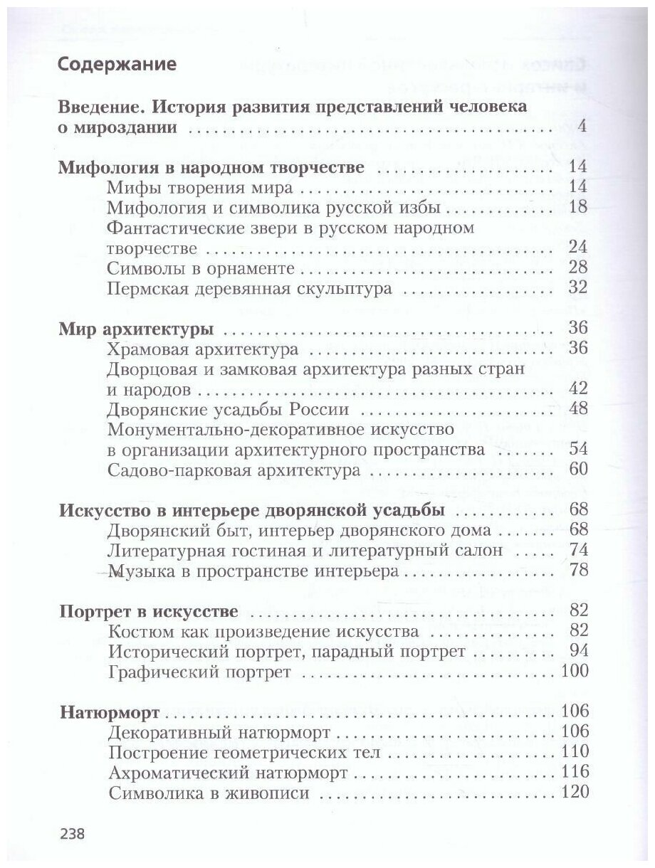 Изобразительное искусство. 6 класс. Учебник - фото №4