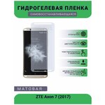 Гидрогелевая защитная пленка для телефона ZTE Axon 7 (2017), матовая, противоударная, гибкое стекло, на дисплей - изображение