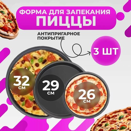 Набор круглых фоpм для выпечки, 3 шт. черный