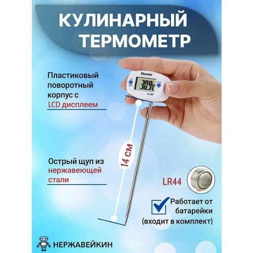 Термометр с длинным щупом для самогонного аппарата