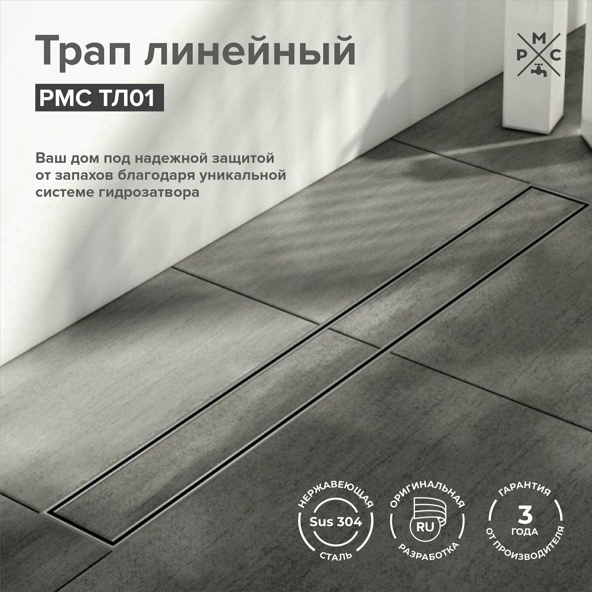 фото Трап линейный "РМС" ТЛ01-60х7