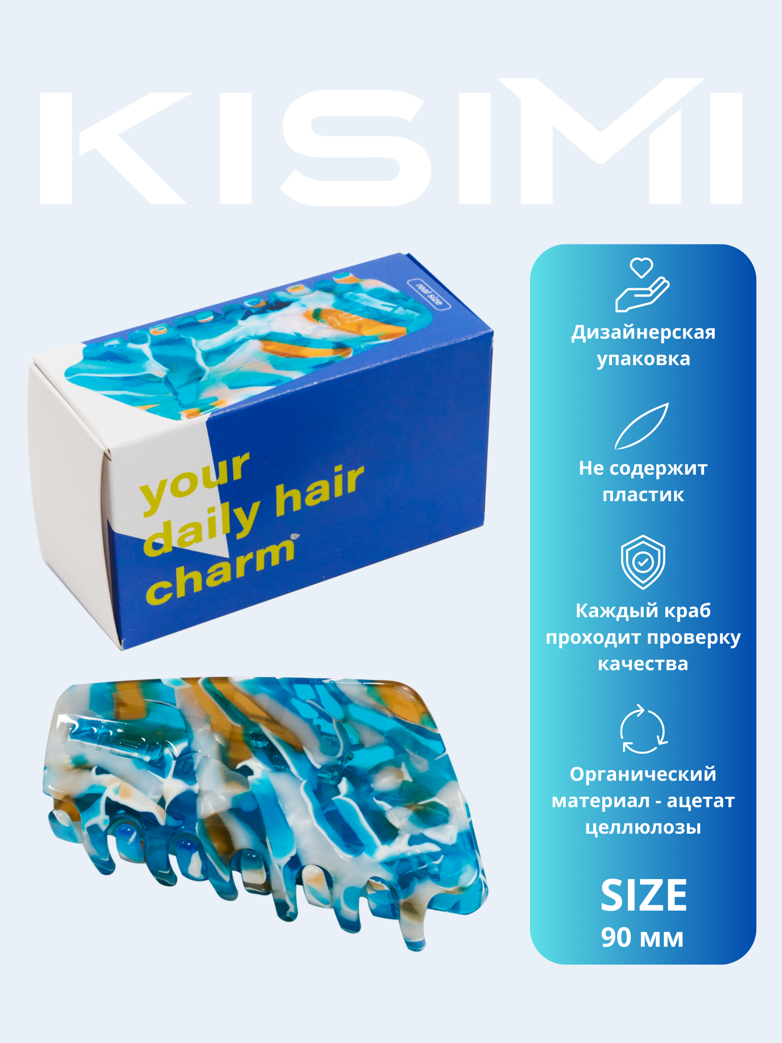 Заколка-краб для волос KISIMI, размер M, цвет: голубой, коллекция: DAILY, 1 шт