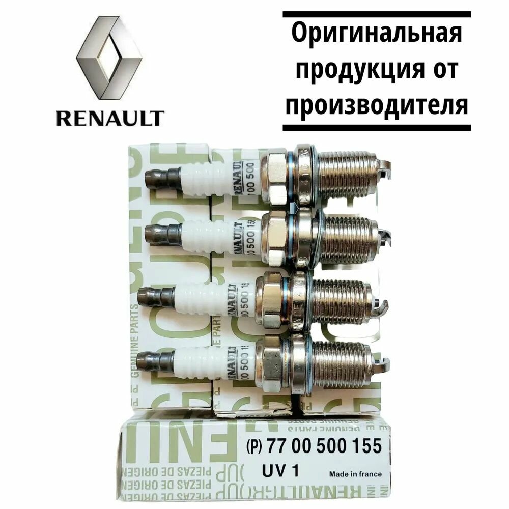 Оригинальные свечи зажигания 4 шт (франция) Renault  для 1.6 K4M  F4R OEM: 7700500155