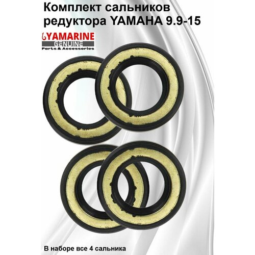 крыльчатка охлаждения для yamaha 9 9f 15f f9 9c f15a f20b Комплект сальников редуктора Yamaha 9.9-15, Ямаха 9.9-15