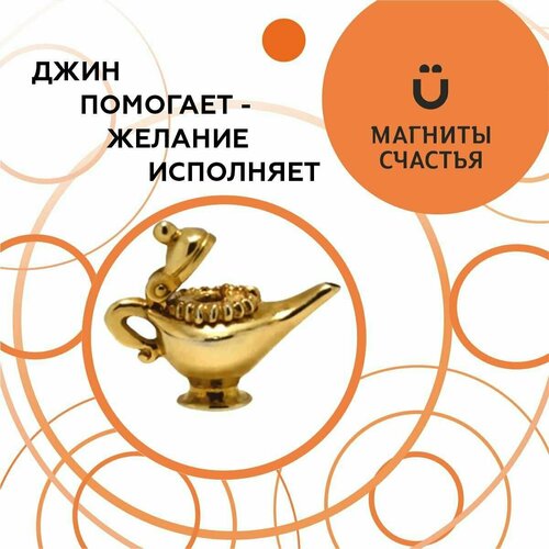 Магниты счастья, талисман исполнения желаний 