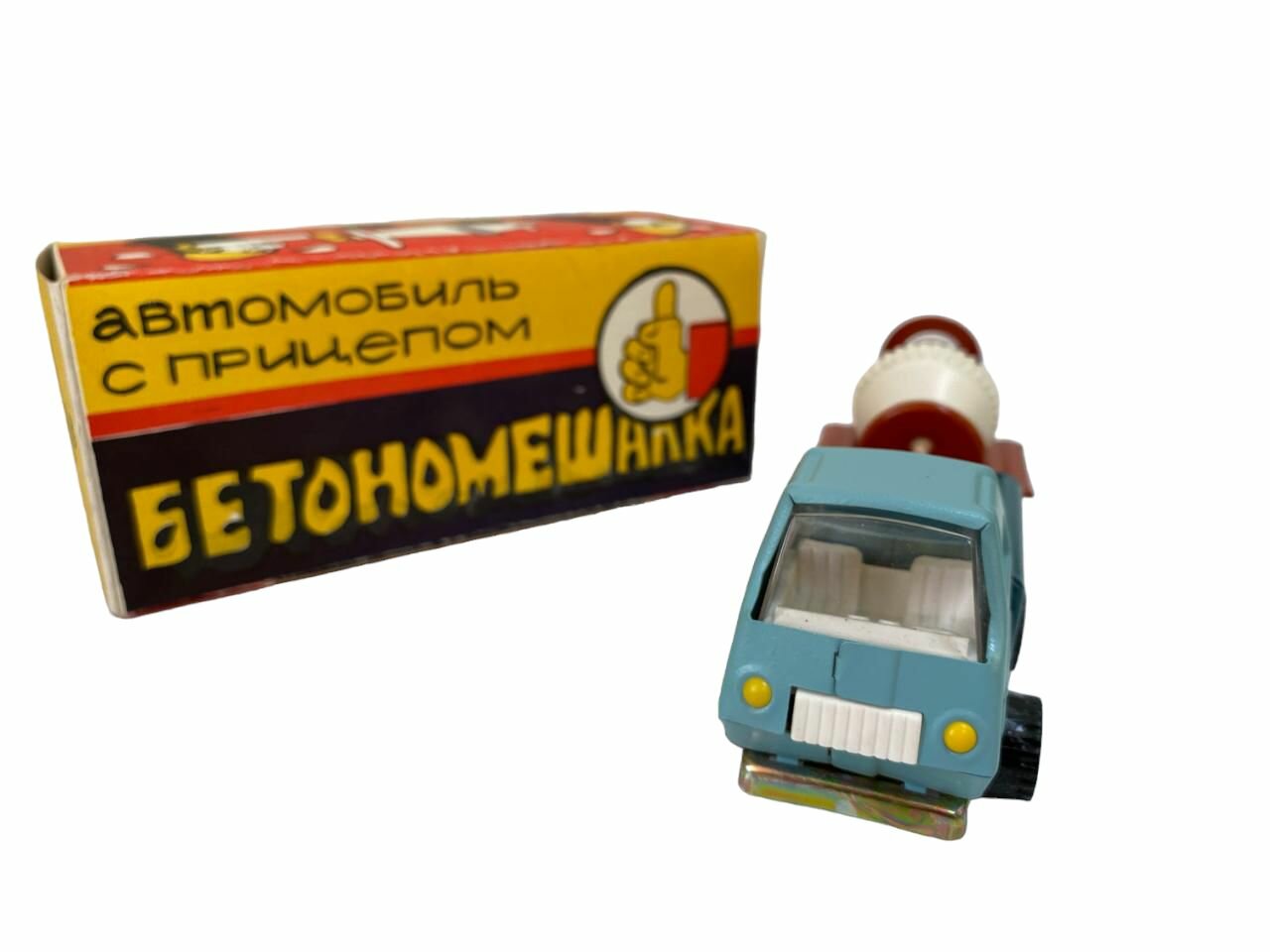 Советская игрушечная машинка бетономешалка