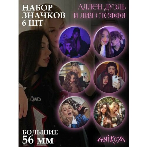 Комплект значков AniKoya