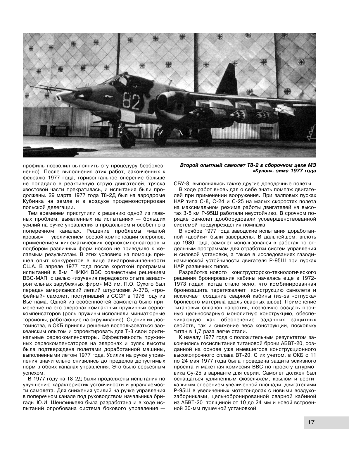 Су-25 «Грач». Все о легендарном штурмовике - фото №17