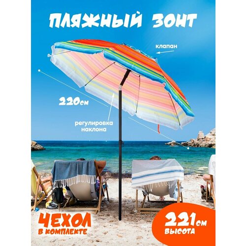 Зонт пляжный большой садовый с наклоном от солнца с клапаном