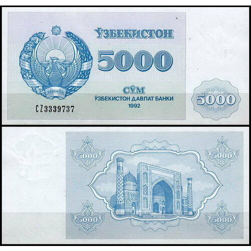 Узбекистан 5000 сум 1992 (UNC Pick 71) купюра 5 сум талон 1992 г