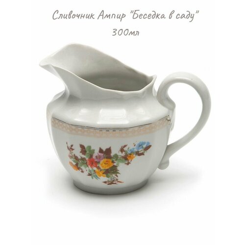 Сливочник Ампир 