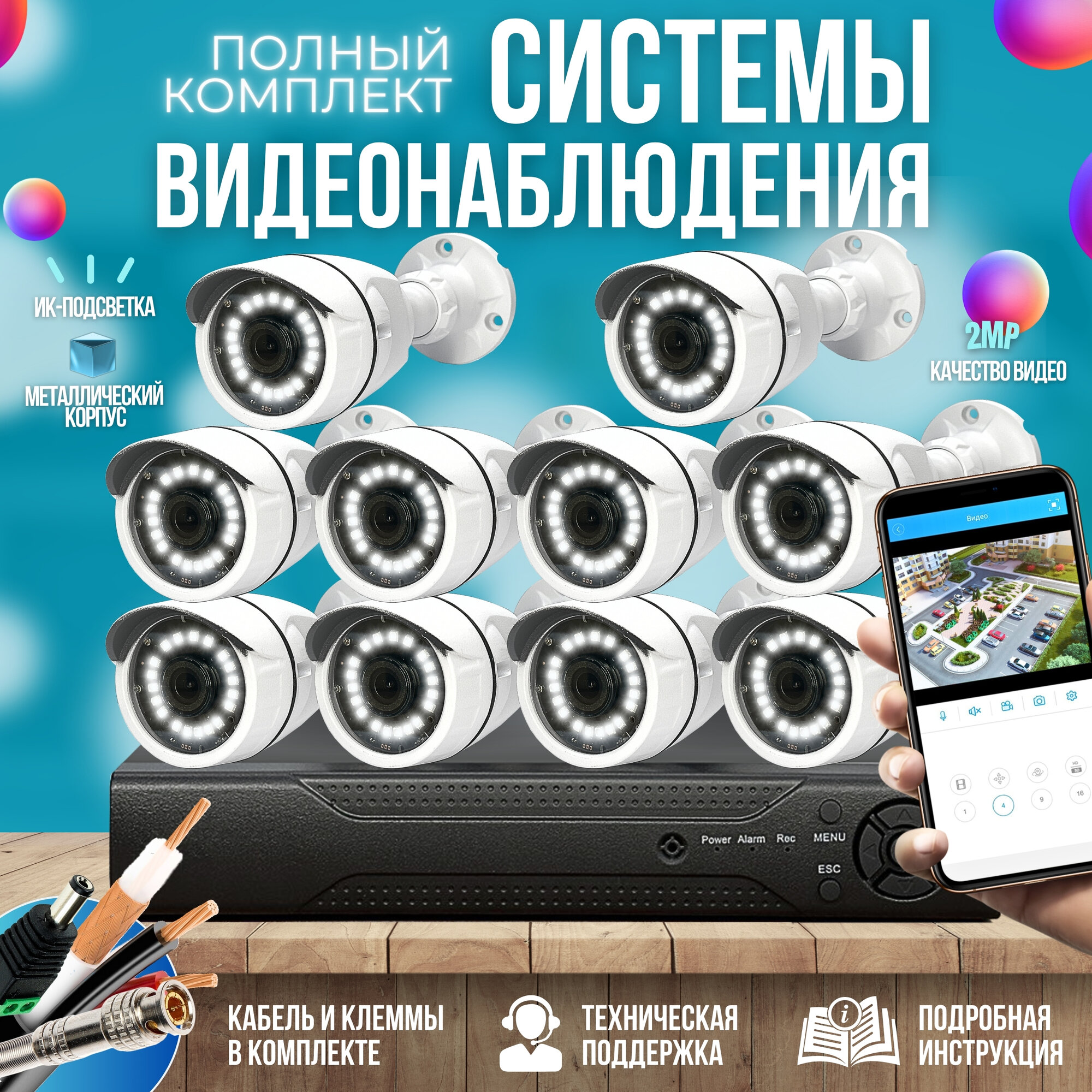 Готовый комплект AHD видеонаблюдения 6 камер 2MP ST-KIT-A62HD