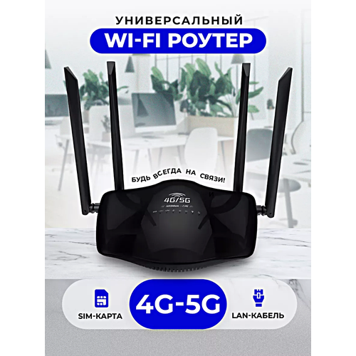Wi-Fi роутер 4G/5G R106 со слотом для SIM-карты, 300 мб/c, Черный