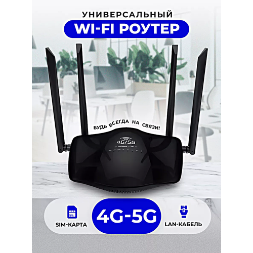 Wi-Fi роутер 4G5G R106 со слотом для SIM-карты 300 мбc Черный 6299₽
