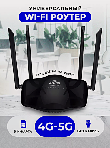 Изображение товара Wi-Fi роутер 4G/5G R106 со слотом для SIM-карты, 300 мб/c, Черный