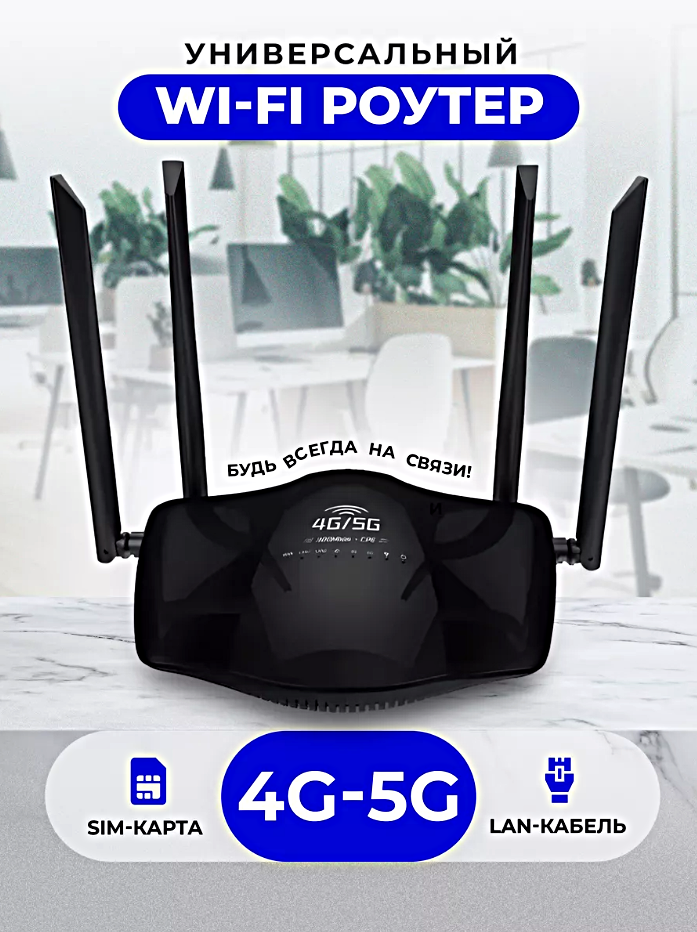 Wi-Fi роутер 4G/5G R106 со слотом для SIM-карты, 300 мб/c, Черный