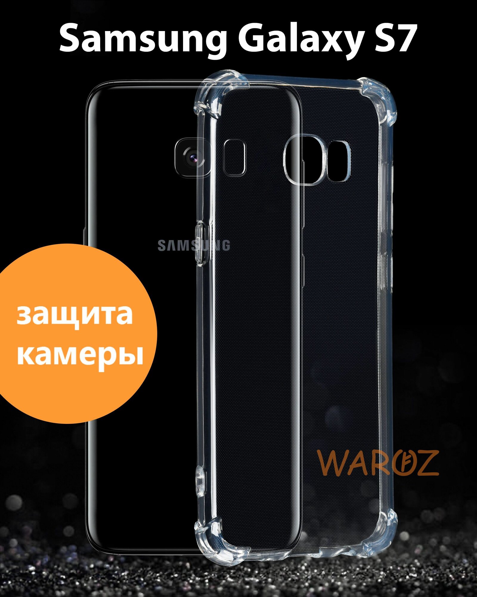 Защитный силиконовый чехол на Samsung Galaxy S7 Edge прозрачный, противоударный с усиленными углами