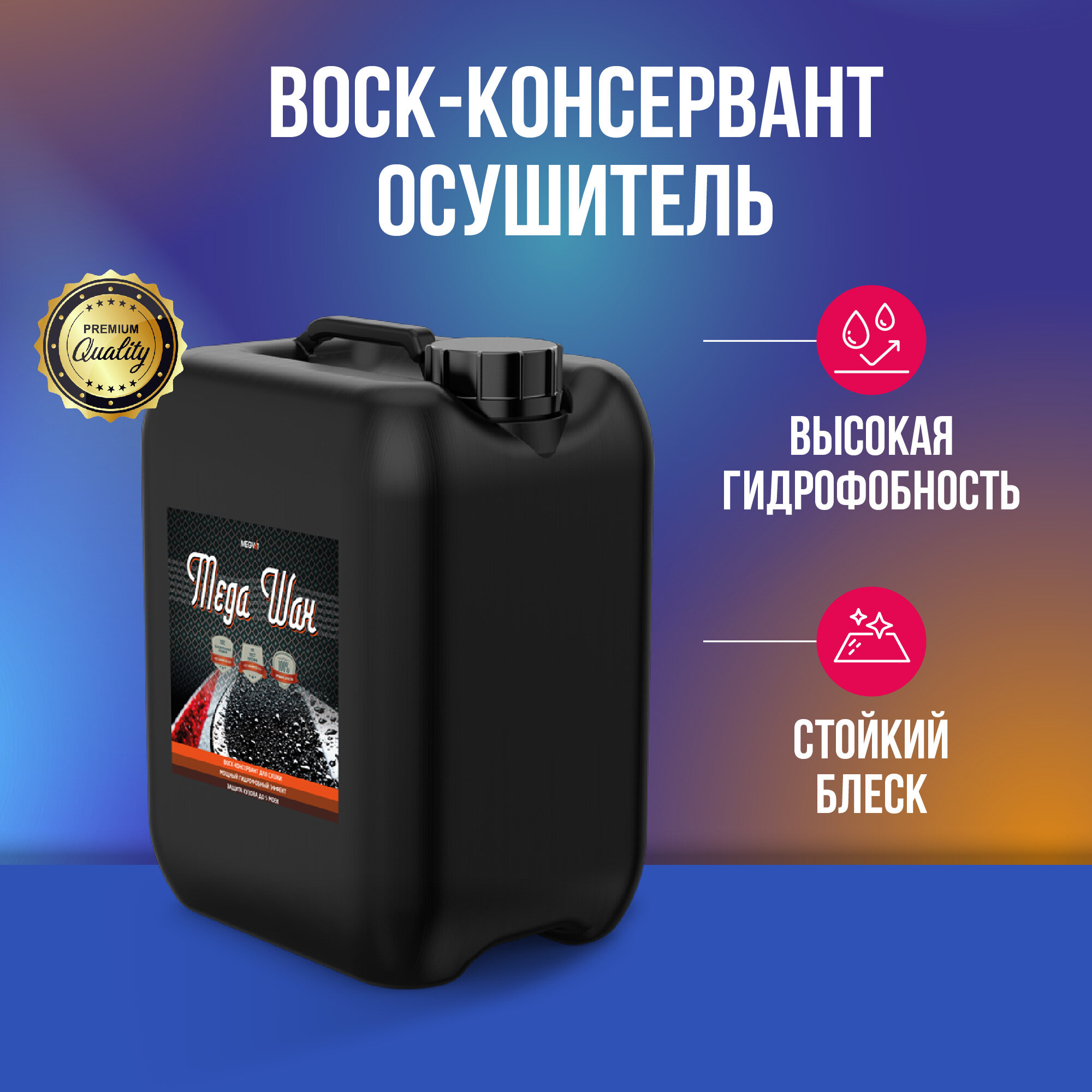 Megvit Mega Wax воск-консервант осушитель 5 л