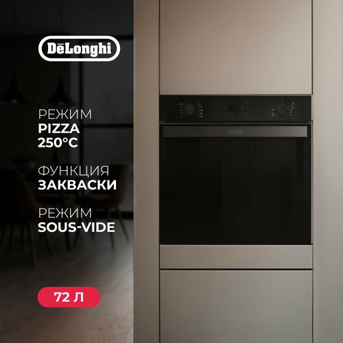 Многофункциональный электрический духовой шкаф DeLonghi DEO 745 NB NARA 60 см черный 11 режимов работы гриль режим PIZZA 4999000₽