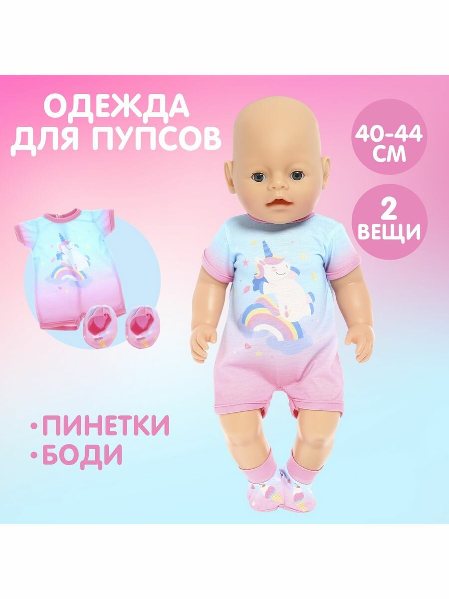 Пижама для кукол "Единорог" 40-44 см, 2 вещи, на липучках