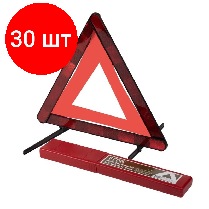Комплект 30 штук Знак аварийной остановки STVOL SZ01