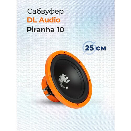 Сабвуфер DL Audio Piranha 10 5890₽