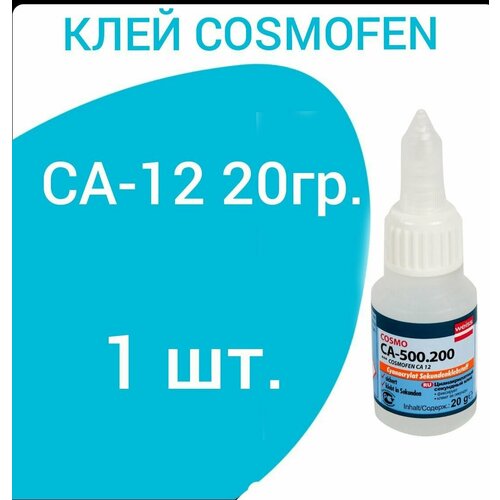 клей cosmofen ca 12 20 гр Клей универсальный Cosmofen CA-12 20 гр.