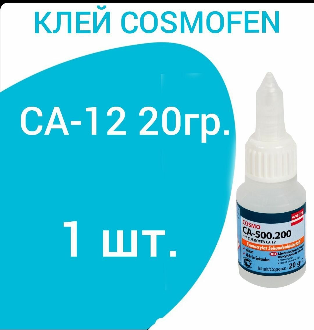 Клей универсальный Cosmofen CA-12 20 гр.