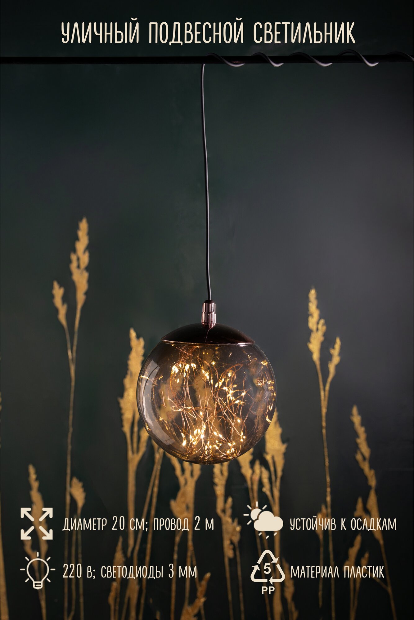 Светодиодный подвесной светильник шар