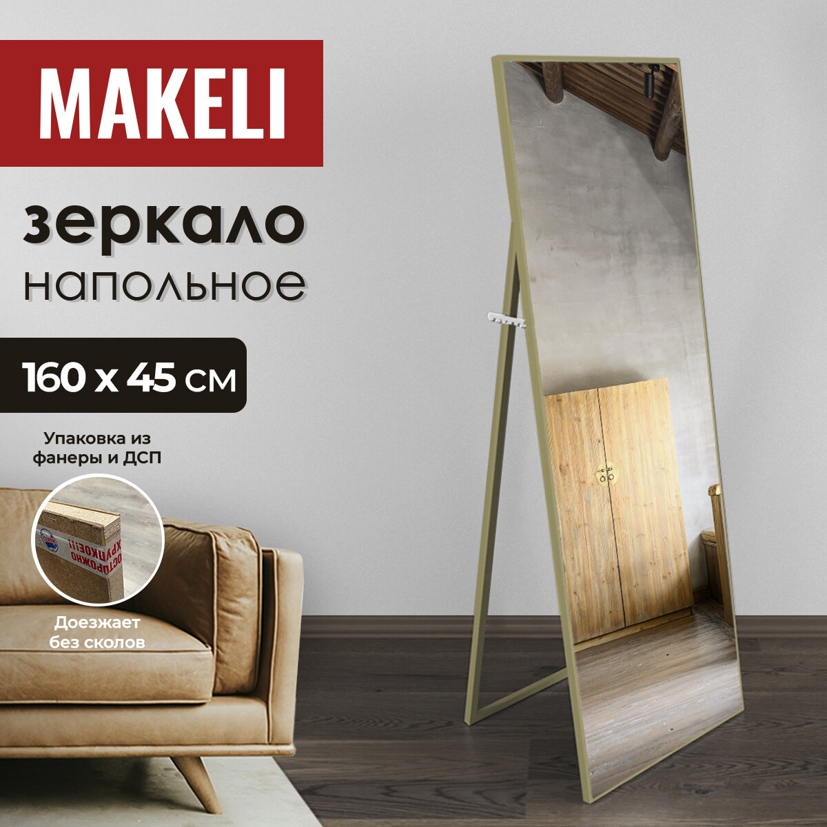 фото Зеркало интерьерное напольное 160х45 см в белой алюминиевой раме