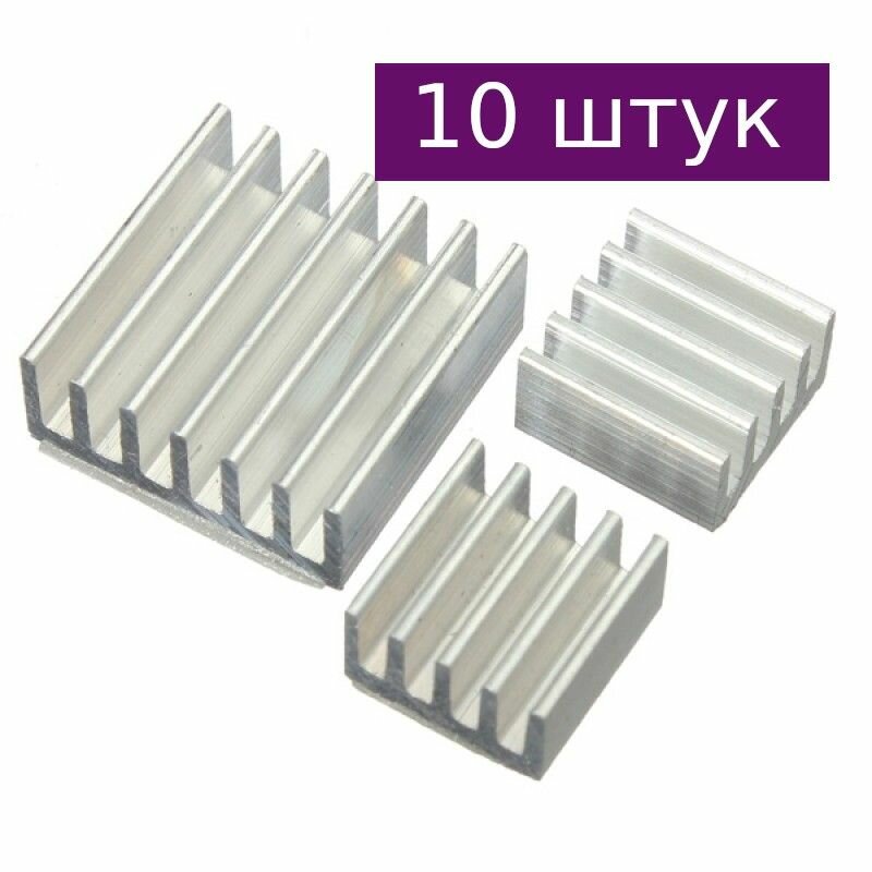 Набор радиаторов для Raspberry Pi, 10 шт.