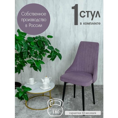 фото Стул для гостиной, цвет фиолетовый русский стул