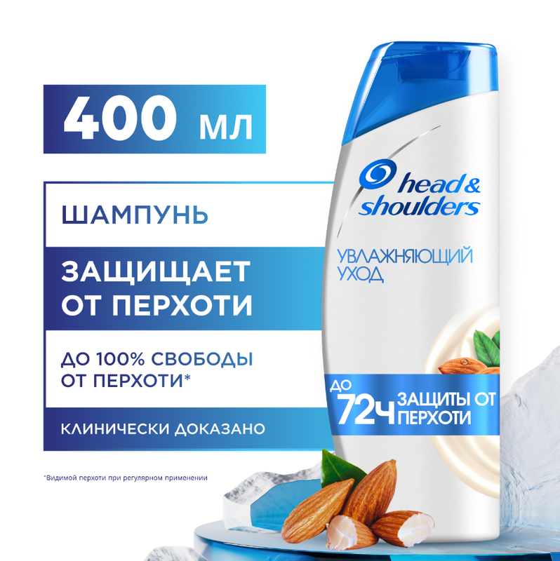 Шампунь HEAD & SHOULDERS Увлажняющий уход 400 мл