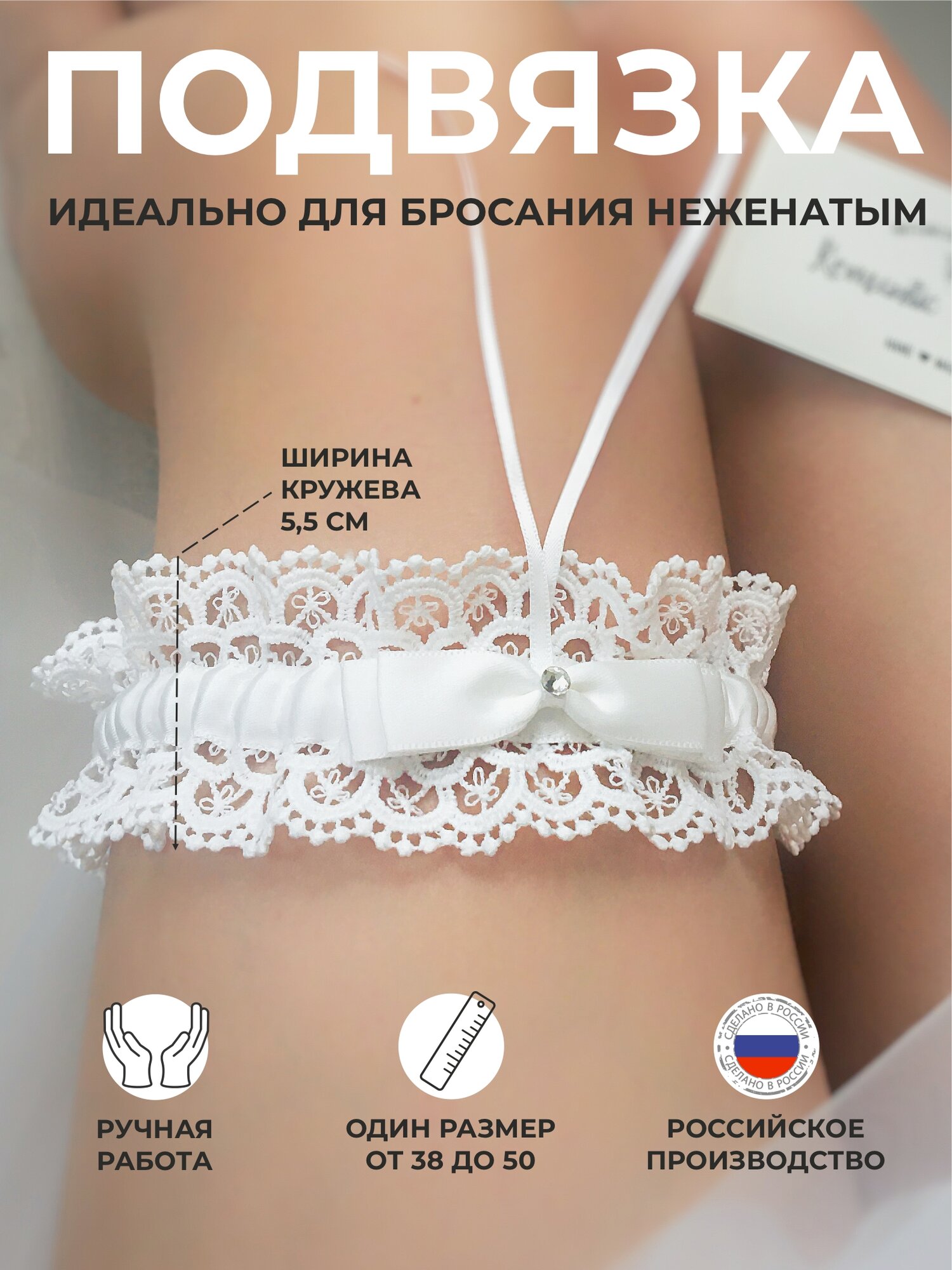 Свадебная подвязка на ногу...