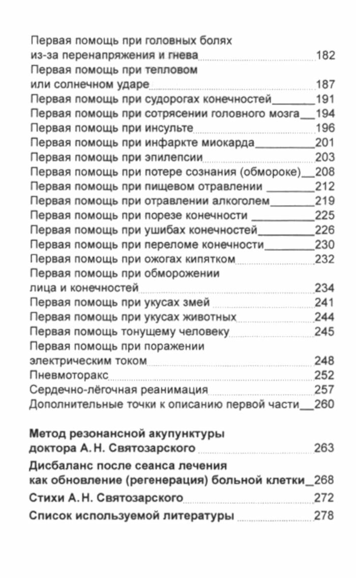 Древняя китайская медицина Правила сохранения здоровья и долголетия — фото 1