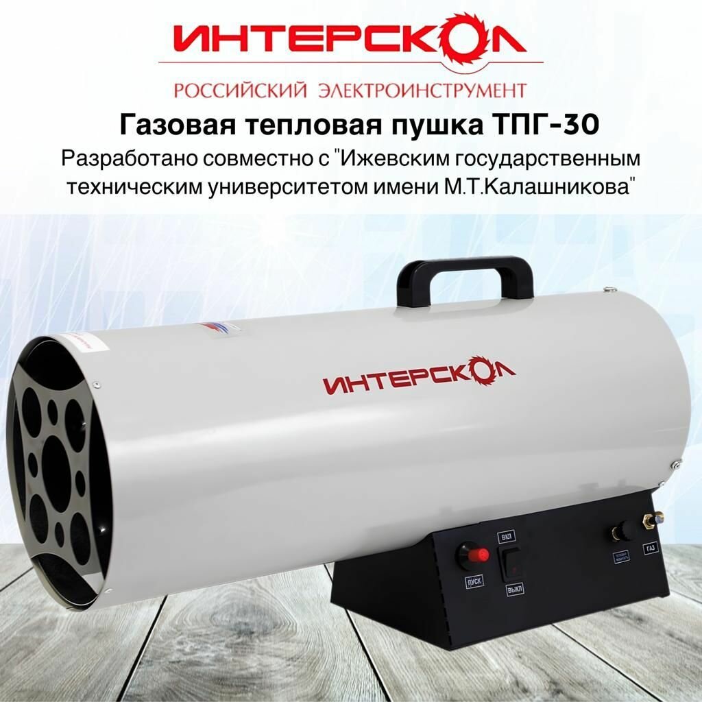 Тепловая газовая пушка ТПГ-30