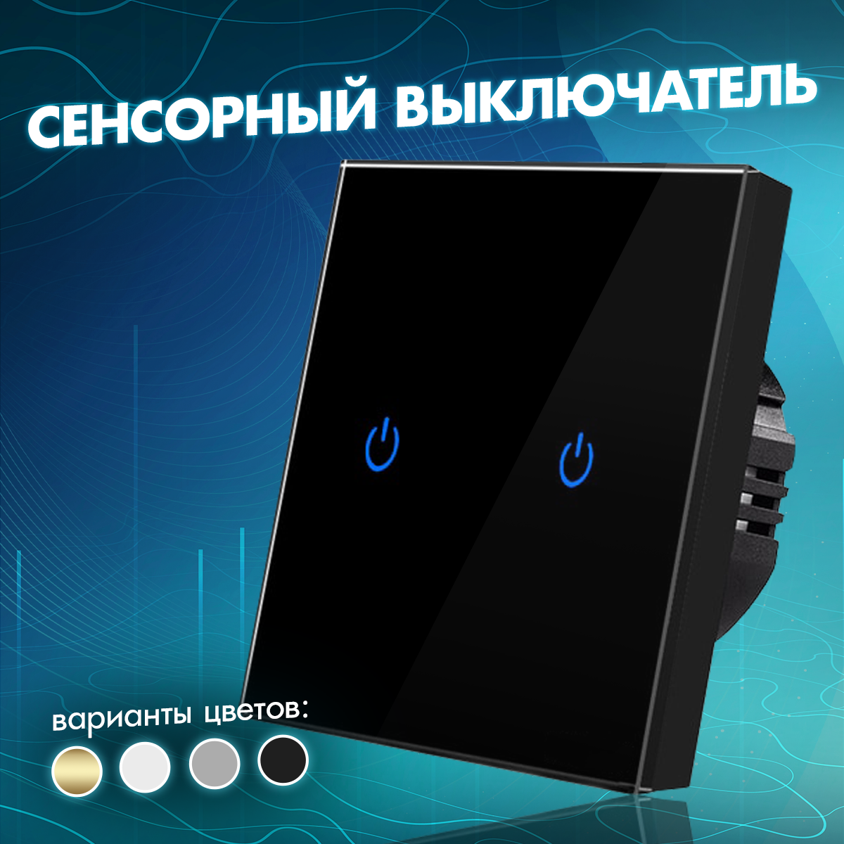 Выключатель сенсорный с подсветкой проводной двухклавишный с рамкой из закаленного стекла, двухкнопочный с винтовым креплением для дома, офиса и коттеджа, современный и модный черный дизайн