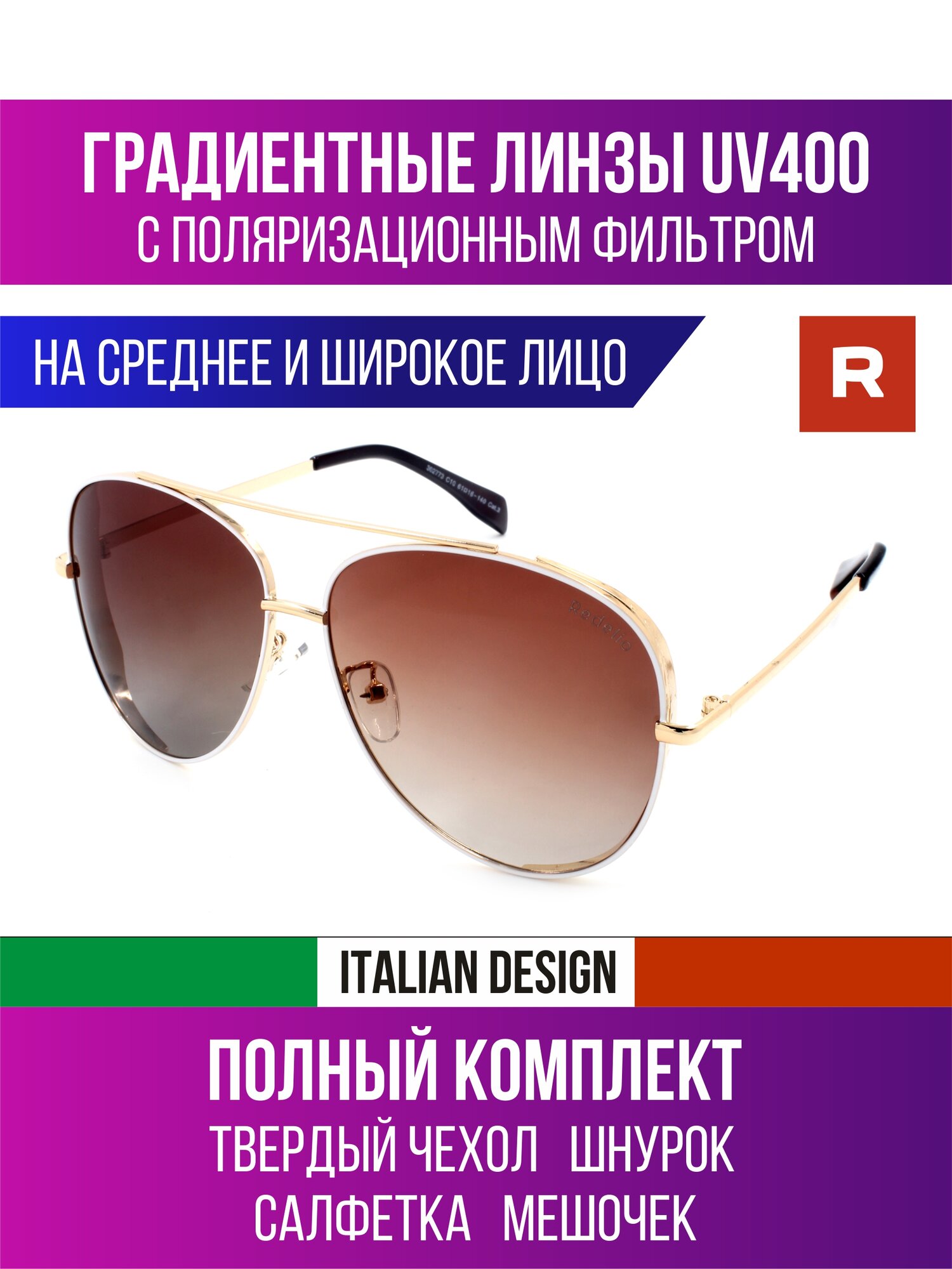 Солнцезащитные очки