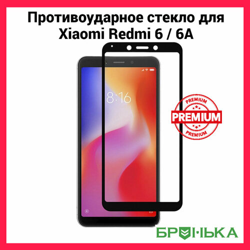 Стекло противоударное для Xiaomi Redmi 6 Redmi 6A чёрный 395₽