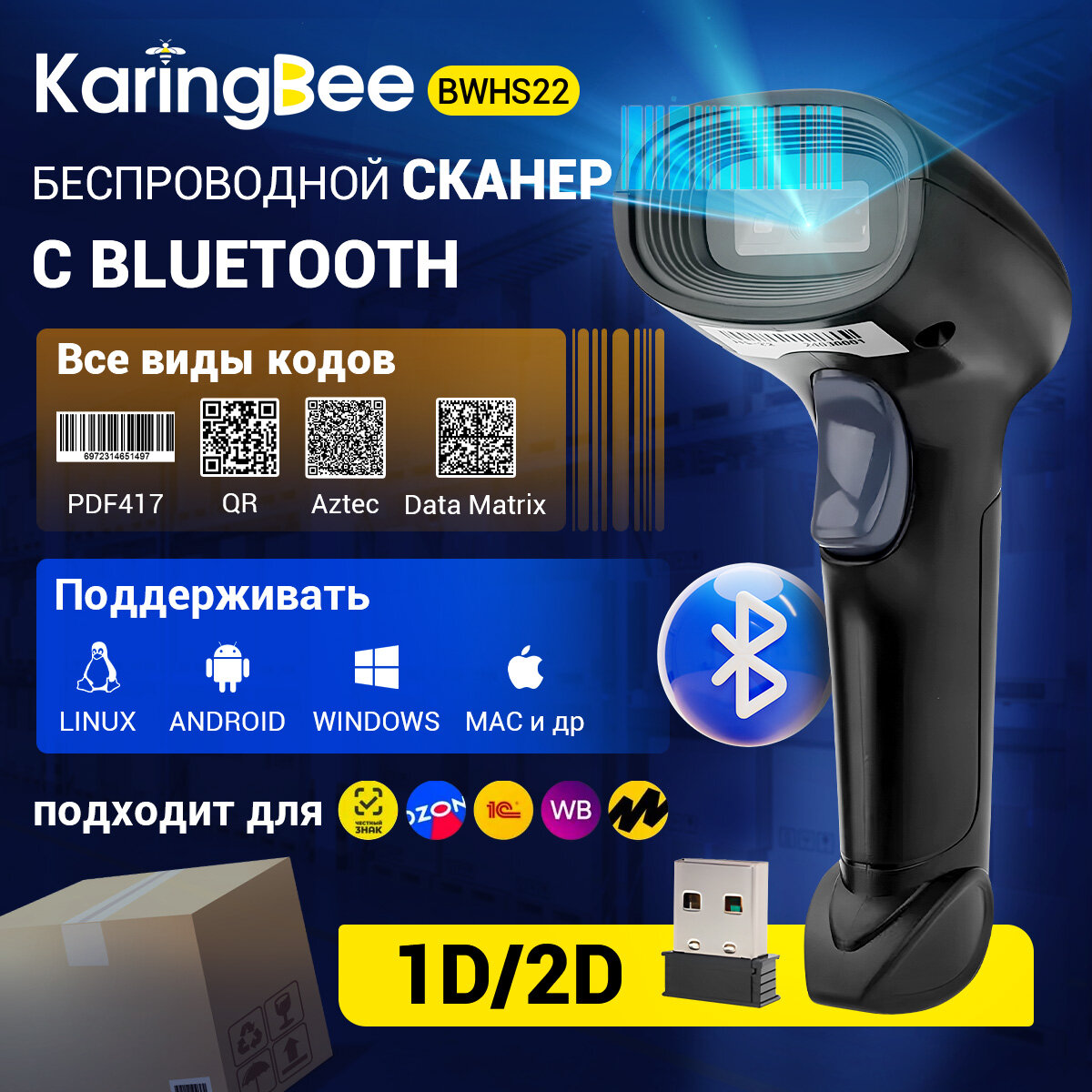 Беспроводной сканер штрих кода KaringBee BWHS22 Bluetooth/WIFI