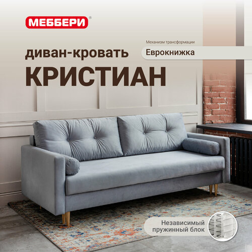 Диван-кровать Кристиан, велюр, ящик для белья, еврокнижка, светло-серый, 220х89х93, независимые пружины